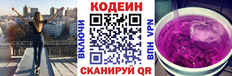 Codein напиток Lean (лин)  Купить где  Нерехта 
